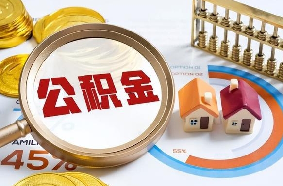 霍邱失业了可以提取全部公积金吗（失业了可以提取住房公积金吗）